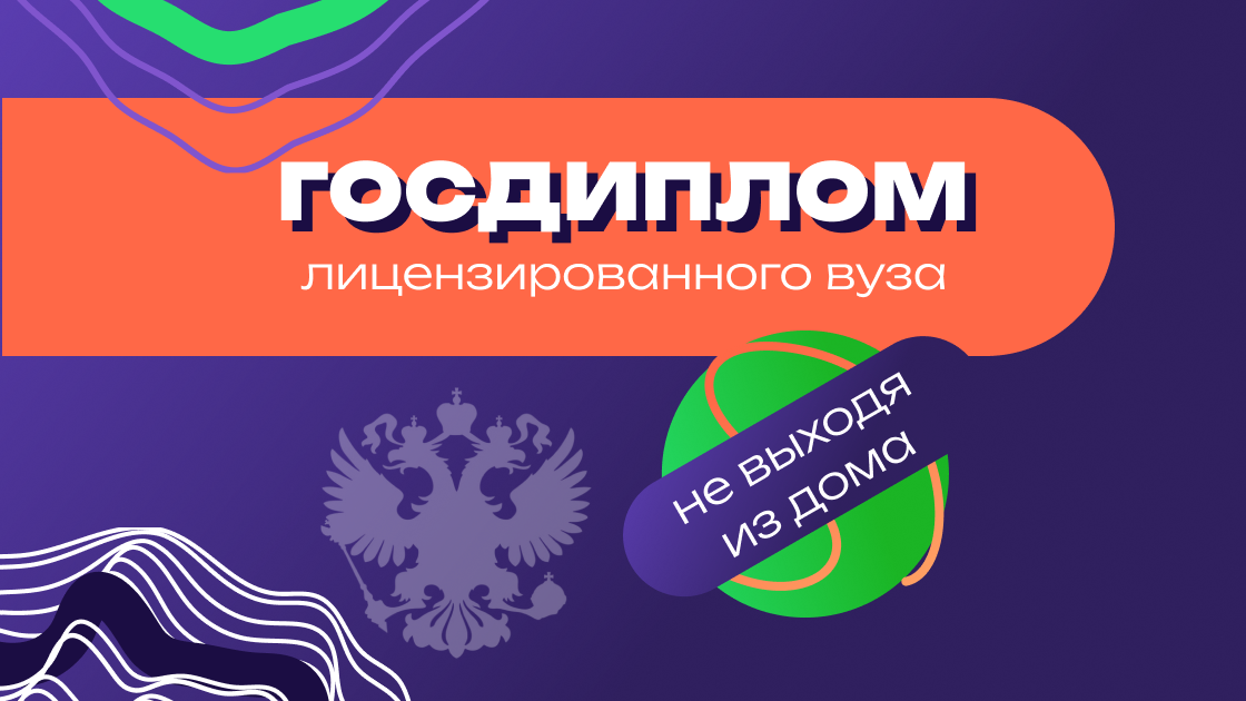 Дистанционное высшее образование с дипломом